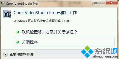 win7系统更新补丁导致会声会影X8已停止工作怎么办