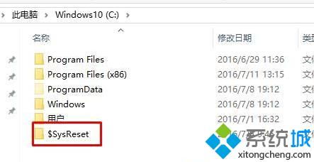 Win10系统多了一个$sysreset文件夹是怎么回事