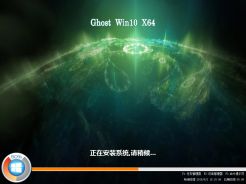 ghost win10 64位快速一键装机版V2016.07