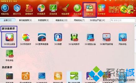 win8系统360安全桌面如何使用？win8系统360安全桌面的使用方法