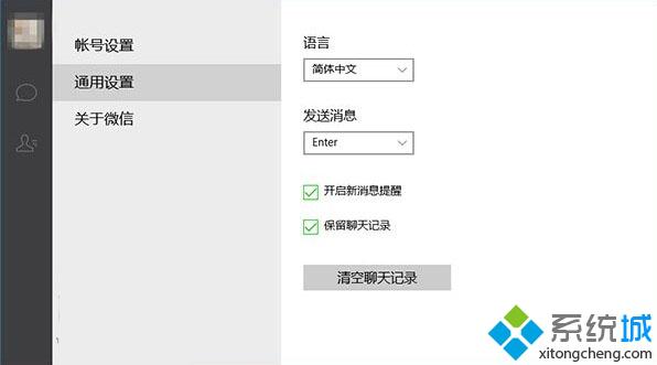 Win10 UWP版微信测试版迎v1.0.10更新：添加发送消息快捷键