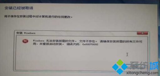 安装Win7/Win8/Win10系统遇到“windows无法安装所需的文件,文件不存在”怎么办