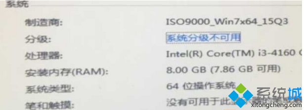 win7系统电脑8G内存只显示7.86G可用的原因及解决方法