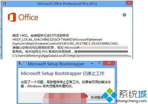 Win8安装Office2013出现错误1402提示microsoft setup bootstrapper停止工作怎么办