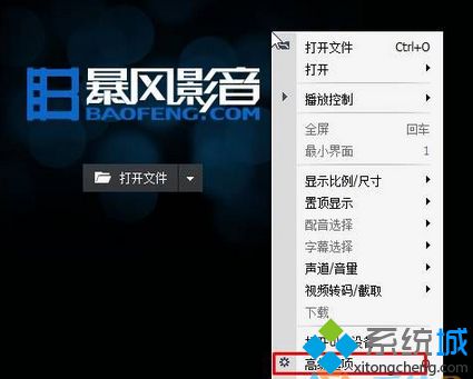 win7系统暴风影音缓存文件怎么删除|win7系统删除暴风影音缓存文件的方法