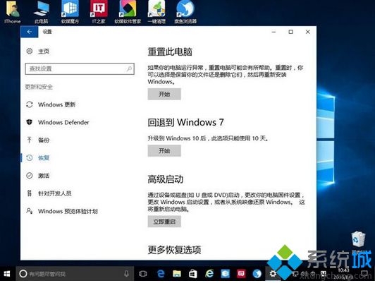 微软推出一周年更新：Win7/Win8.1升级Win10系统后回滚期限缩短到10天