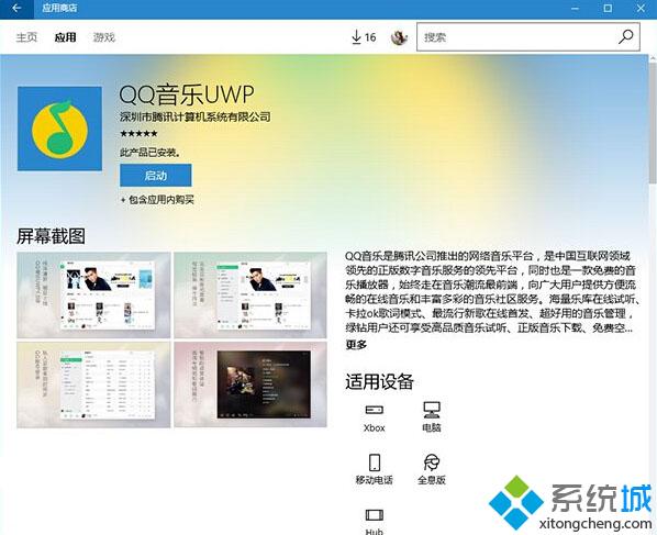 Win10 UWP版《QQ音乐》v1.0正式版上架：包含海量音乐