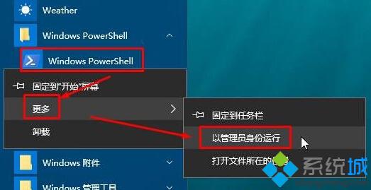 Windows10系统如何恢复已删除的默认应用