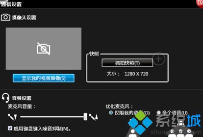 笔记本Win7系统用自带摄像头拍照的小技巧