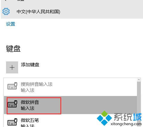 Win10系统没有自带微软拼音输入法的两种解决方案