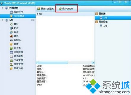 Win7系统如何用iTools备份SHSH|Win7系统用iTools备份SHSH的诀窍