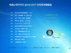 笔记本win7纯净版32位_win7官方纯净版32位系统iso镜像下载