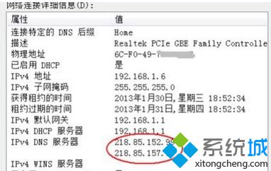 Win7打开网页遇到DNS无响应情况的原因和解决方法