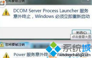 win7系统出现dcom server、power、plug and play 服务意外终止的问题怎么办