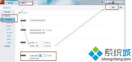 如何解决win7系统迅雷不能登录的问题【图文】