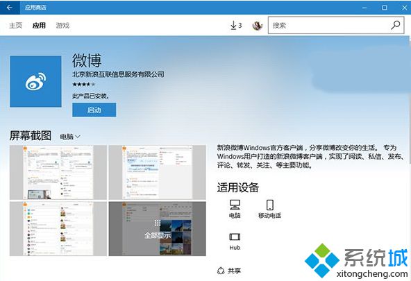 Win10 UWP版《微博》迎更新：优化底层代码框架