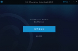 Advanced SystemCare 9