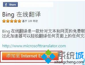 Win8系统如何给IE浏览器添加自动翻译功能|Win8系统给IE浏览器添加自动翻译功能的方法