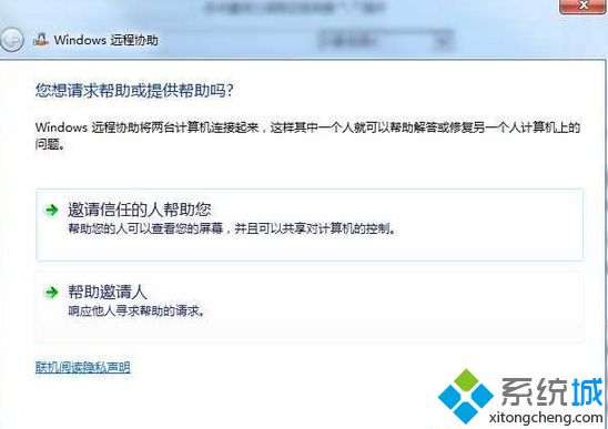 Windows7系统下远程协助和远程桌面有什么区别？