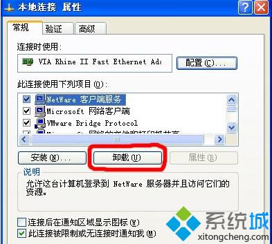 XP提示“NetWare客户服务禁用了欢迎屏幕和快速切换”如何解决