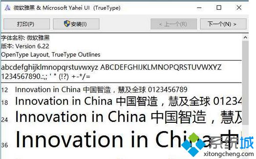 Win7/Win8/Win10安装微软雅黑字体的详细教程