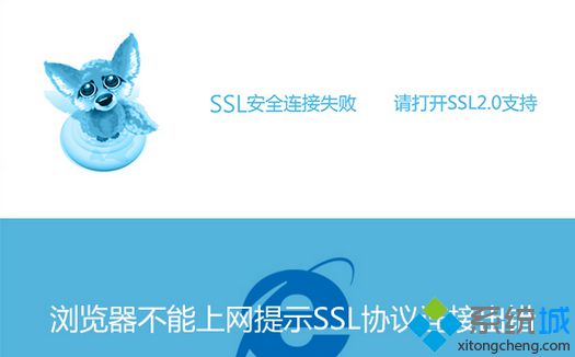 Win7IE浏览器提示“SSL连接错误”怎么办|Win7IE浏览器提示“SSL连接错误”的解决方法