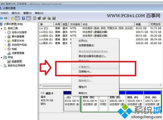 win7系统盘不能扩展卷如何解决？win7系统盘不能扩展卷解决方法