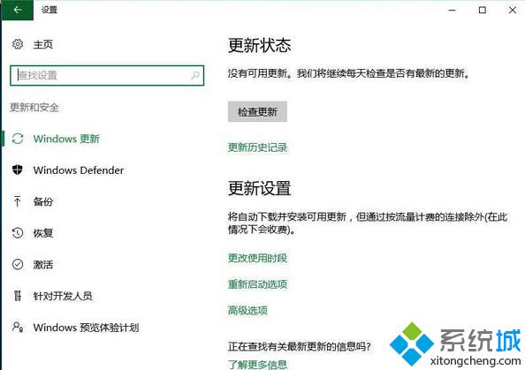 Win10系统检测不到更新无法升级更高版本如何解决