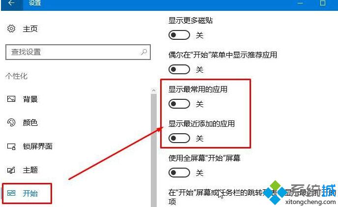 怎样将Win10开始菜单中常用应用的位置提前