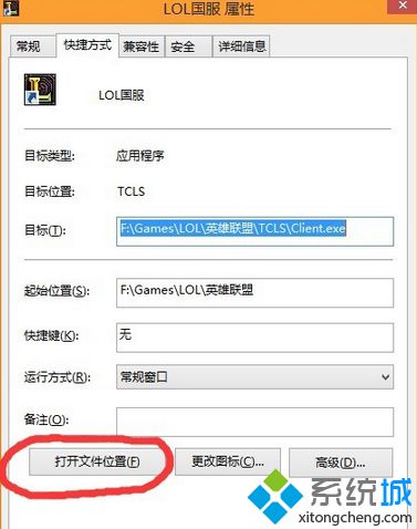 Win8系统运行英雄联盟不流畅的解决方法