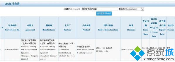 微软Xbox One S国行版已通过国家3C认证或将于11月上市