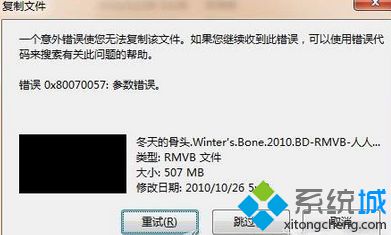 windows7无法复制文件提示“一个意外错误使您无法复制该文件”如何解决