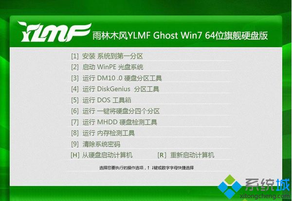 2016年十大最新64位win7旗舰版安装下载地址