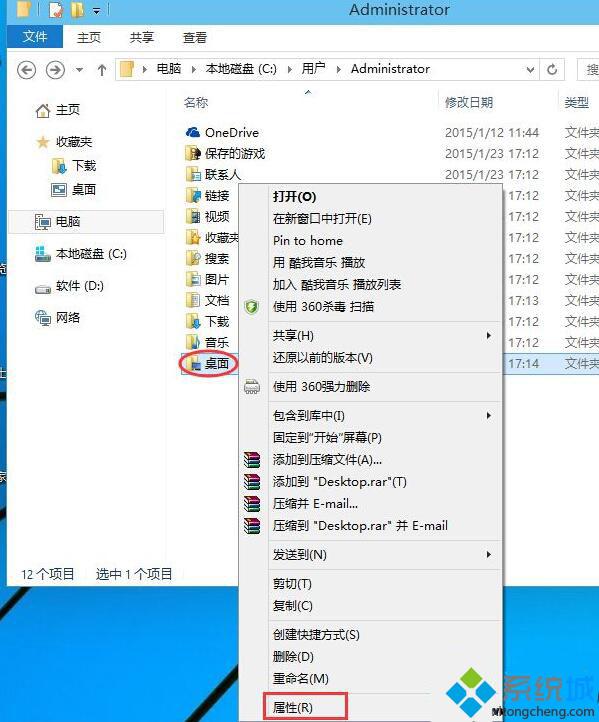 Win10系统桌面储存位置如何设置