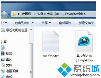 Win7系统Favoritevideo文件占用硬盘空间如何删除