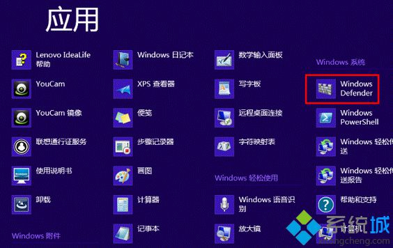 win8系统windows defender打不开如何解决