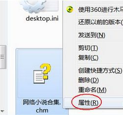 Win7系统怎么打开chm文件？Win7系统打不开chm文件的处理方法