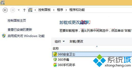 windows10系统卸载360安全卫士图文教程