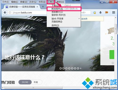 如何设置在火狐Firefox浏览器中自动更新附加组件