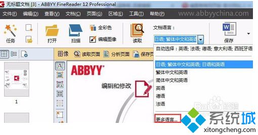 电脑中设置ABBYY FineReader识别多种语言的方法