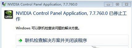 win7怎么没有nvidia控制面板？win7没有nvidia控制面板的处理方法