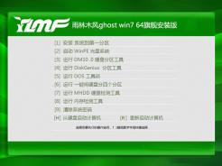 windows7 64位旗舰正版下载 windows7 64位旗舰正版下载地址