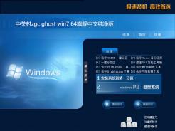 系统之家win7gho下载 系统之家win7系统下载推荐