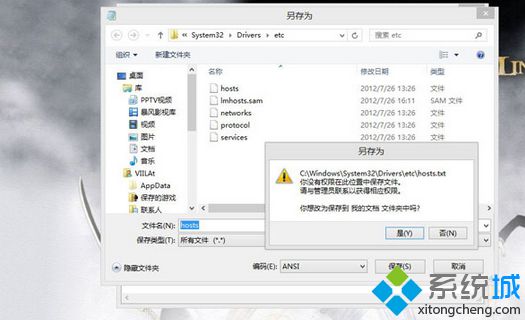 win8修改hosts文件提示“你没有权限在此位置保存文件”如何解决