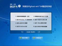 系统之家win764位系统下载 系统之家win7 64位系统下载地址