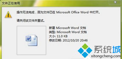 Win7系统桌面文件删除不了的八种解决方法