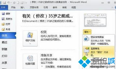 win10系统下如何查看word文档被修改次数