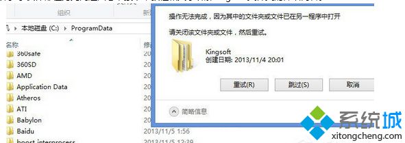 kingsoft是什么文件夹?Win7系统kingsoft文件夹能否删除？