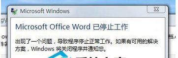 Windows7打不开word文档提示”模板损坏