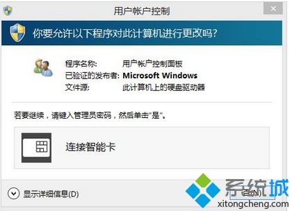 win8.1系统经常提示“连接智能卡”的解决方法